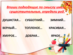 Урок русского языка в 3 «А»классе, слайд 14