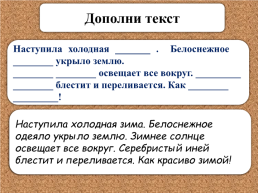 Урок русского языка в 3 «А»классе, слайд 17