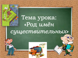 Урок русского языка в 3 «А»классе, слайд 4