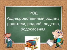 Урок русского языка в 3 «А»классе, слайд 6