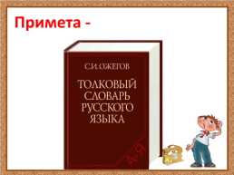 Урок русского языка в 3 «А»классе, слайд 7