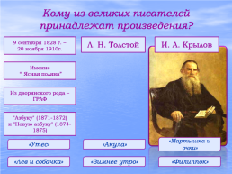 Лев Николаевич Толстой “Прыжок”, слайд 2