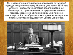Реферат презентация «а.Н. Косыгин. Реформы 60х годов», слайд 19