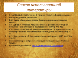 Реферат презентация «а.Н. Косыгин. Реформы 60х годов», слайд 2