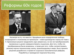 Реферат презентация «а.Н. Косыгин. Реформы 60х годов», слайд 25