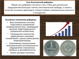 Реферат презентация «а.Н. Косыгин. Реформы 60х годов», слайд 26