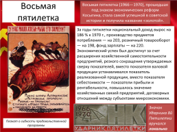 Реферат презентация «а.Н. Косыгин. Реформы 60х годов», слайд 29