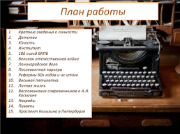 Реферат презентация «а.Н. Косыгин. Реформы 60х годов», слайд 3