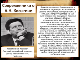 Реферат презентация «а.Н. Косыгин. Реформы 60х годов», слайд 33