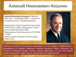 Реферат презентация «а.Н. Косыгин. Реформы 60х годов», слайд 4