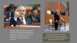 М.С. Горбачев и его политика, слайд 10