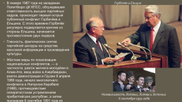 М.С. Горбачев и его политика, слайд 16
