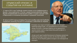 М.С. Горбачев и его политика, слайд 26