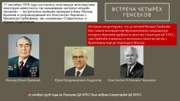 М.С. Горбачев и его политика, слайд 9