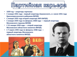 Никита Сергеевич Хрущёв, слайд 3