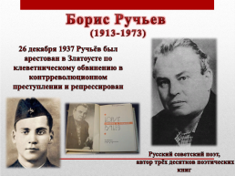 Репрессии против деятелей культуры в 30-е годы, слайд 10