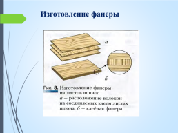 Пиломатериалы и древесные материалы, слайд 26