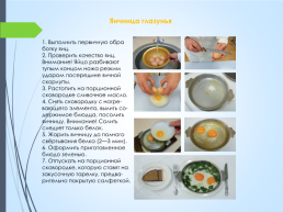 Значение яиц в питании человека, слайд 13
