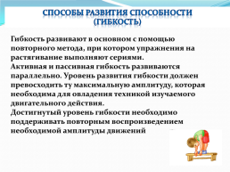 Взаимосвязь развития психофизических качеств и формирования двигательного навыка, слайд 21