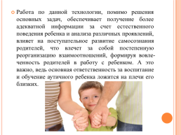 Технология обследования ребенка с РАС в условиях приема на ПМПК, слайд 19