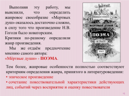 Жанровые особенности «Мертвых душ» Николая Васильевича Гоголя, слайд 15