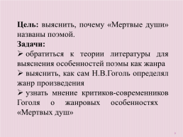 Жанровые особенности «Мертвых душ» Николая Васильевича Гоголя, слайд 2