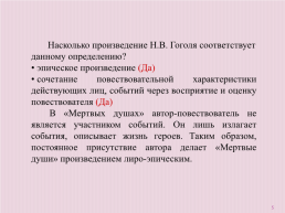 Жанровые особенности «Мертвых душ» Николая Васильевича Гоголя, слайд 5
