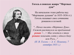 Жанровые особенности «Мертвых душ» Николая Васильевича Гоголя, слайд 6