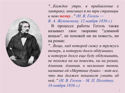 Жанровые особенности «Мертвых душ» Николая Васильевича Гоголя, слайд 7