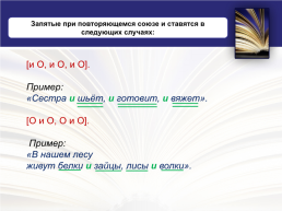 Осложнённое простое предложение. Предложение с однородными членами, слайд 12