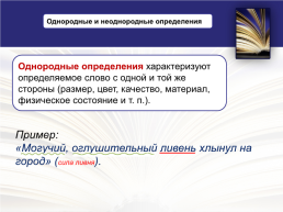 Осложнённое простое предложение. Предложение с однородными членами, слайд 7