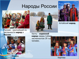 Россия - наша родина, слайд 4