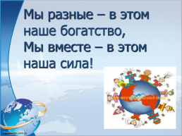 Россия - наша родина, слайд 5