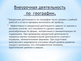 Внеурочная деятельность по географии, слайд 3