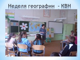 Внеурочная деятельность по географии, слайд 8