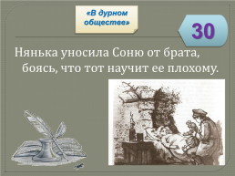 Игра-викторина «Биография и творчество В.Г. Короленко», слайд 48