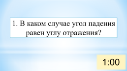 Решение задач по теме «Законы отражения и преломления», слайд 3