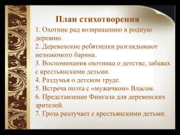 Н.А.Некрасов. «Крестьянские дети», слайд 12