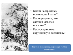 Н.А.Некрасов. «Крестьянские дети», слайд 13