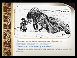Н.А.Некрасов. «Крестьянские дети», слайд 16