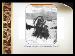 Н.А.Некрасов. «Крестьянские дети», слайд 17