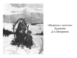 Н.А.Некрасов. «Крестьянские дети», слайд 19
