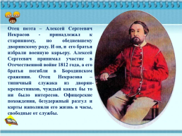 Н.А.Некрасов. «Крестьянские дети», слайд 3