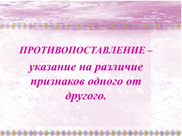 Добро и зло в «Сказке о мертвой царевне и семи богатырях» А.С.Пушкина, слайд 8