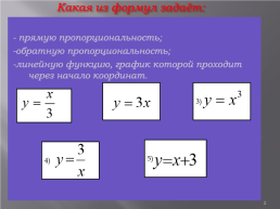Как построить график функции y=f(x+m)+n, если известен график функции y=f(x), слайд 2