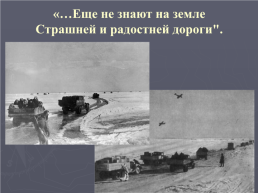 Блокада ленинграда. 8 Сентября 1941 – 27 января 1944, слайд 24