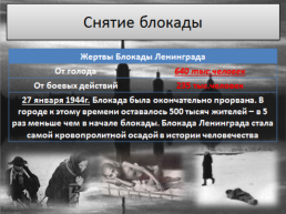 Блокада ленинграда. 8 Сентября 1941 – 27 января 1944, слайд 30