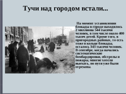 Блокада ленинграда. 8 Сентября 1941 – 27 января 1944, слайд 4