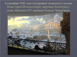 Блокада ленинграда. 8 Сентября 1941 – 27 января 1944, слайд 7