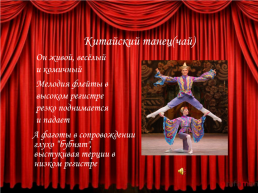 П.И.Чайковский «Щелкунчик», слайд 13